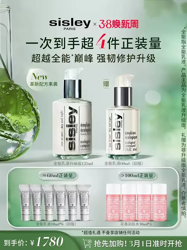 【加购 3月1日美妆节】希思黎全能乳液升...