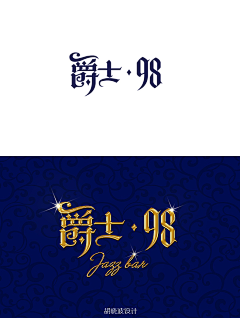 短波藍采集到【平面】中文字体设计