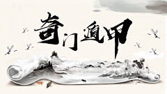 一道澄明采集到Taoist/道家--演示配图