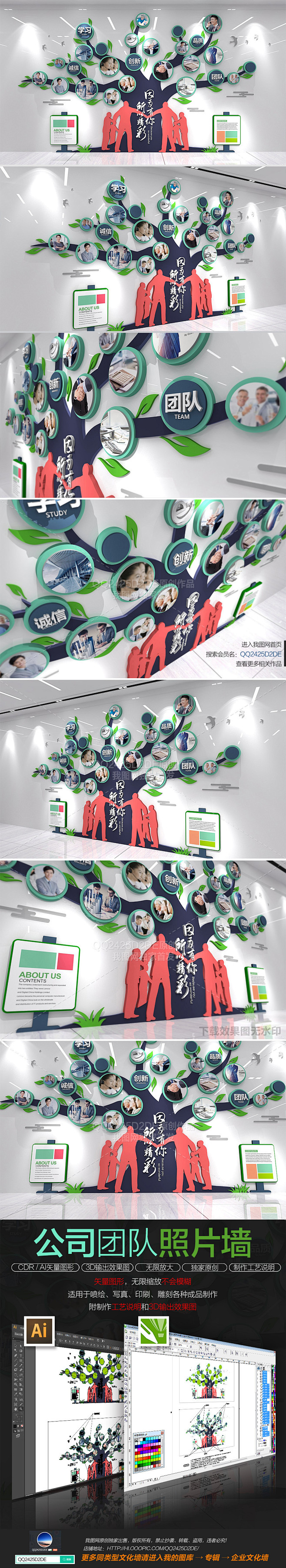 大树团队企业文化墙员工风采照片墙矢量模板