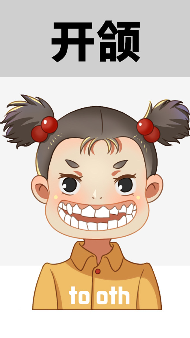 牙齿 口腔 漫画 插画 卡通 牙齿矫正 ...