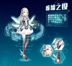 奇迹暖暖 ——废墟 【废墟之役】
她从小在这片工业废墟长大与妹妹相依为命。曾经兴旺的孤岛逐渐变得衰败，他立志用自己的力量拯救家园。
　　如今，他是最为顶尖的工程师，被誉为废墟孤岛的救世主。而妹妹身患重病，多年治疗无果令他焦虑不安。如果利用科技可以改变废墟孤岛，那是不是也同样可以拯救妹妹呢？
　　日以继夜地创造研发，他终于将她的灵魂以电子幽灵的形式寄宿在机器人体内，让她的意识成为人工智能的核心。