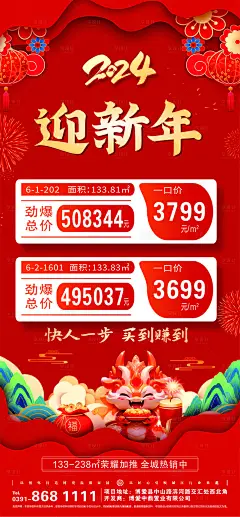 迎新年特价房喜庆海报-素材库-sucai1.cn