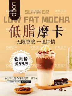 低脂摩卡  - 源文件下载【酷图网】夏天,水果茶,奶茶,柠檬茶,海报,摩卡,低脂