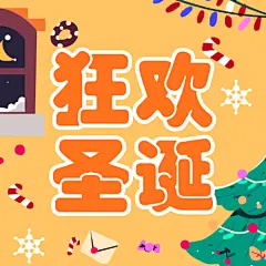 圣诞节活动邀请手绘插画公众号次图