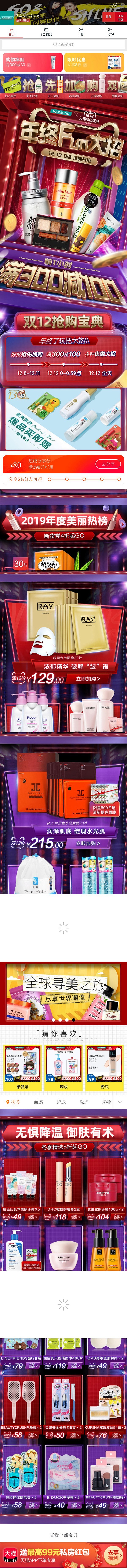 2019-12-08 [ 屈臣氏官方旗舰...