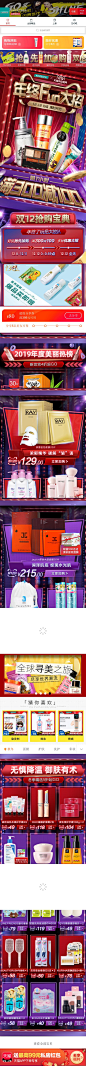 2019-12-08 [ 屈臣氏官方旗舰店 无线端页面截图快照 ]