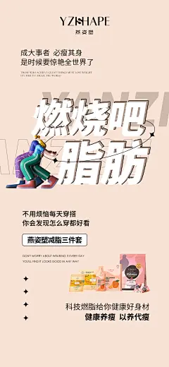 减脂海报_源文件下载_PSD格式_1080X2338像素-插画,健身,瘦身,减肥,运动,代餐,医美,微商,减脂-作品编号:2022082809339665-志设-zs9.com