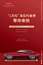 地产车位广告__地产  _急急如率令-B35061433B- -P2164044475P- _T201989 ?yqr=12149122# _红金采下来_T201989 