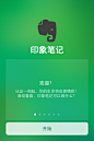 印象笔记EVERNOTE苹果版手机ui界面新手引导页设计欣赏