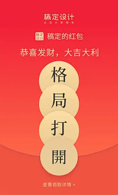 春节红包封面