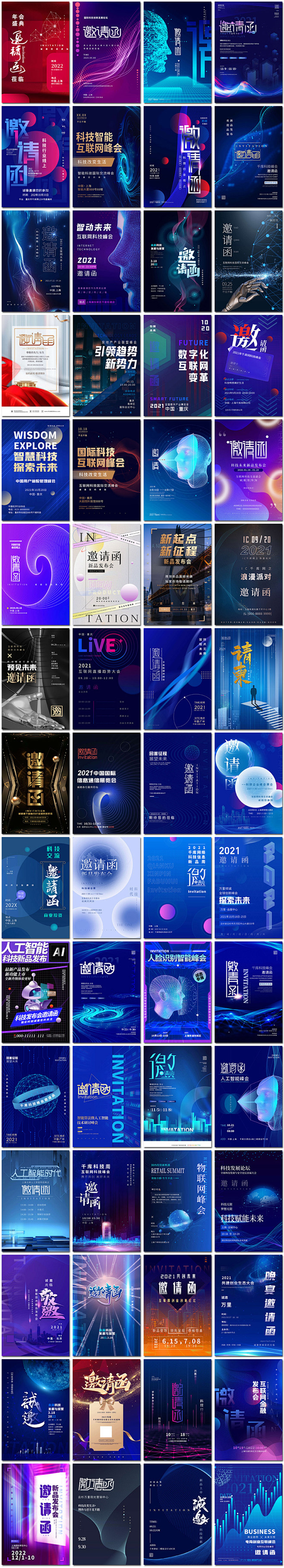商业科技会议邀请函互联网发布会展会年会邀...