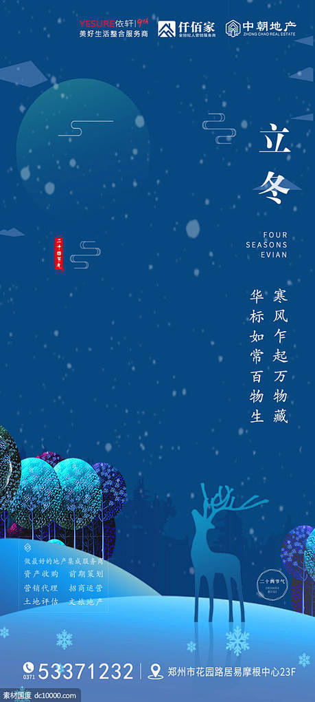 源文件下载 24节气  二十四节气 立冬...