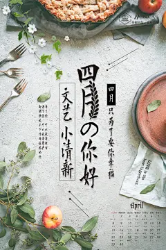 4月你好海报设计