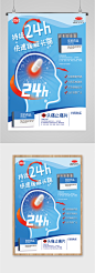 头疼止痛片药物海报