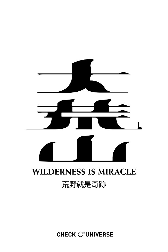 大荒山-01