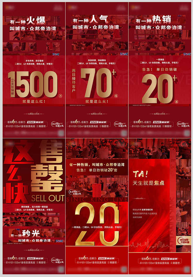地产热销数据刷屏红金海报AI+PSD源文...