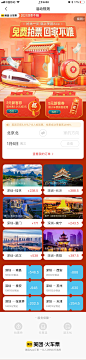 美团火车票抢票运营页H5