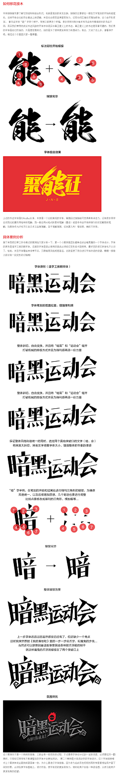 花道士采集到【字体】百变
