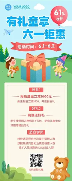 六一儿童节课程促销职业培训长图