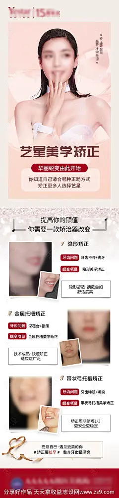 口腔矫正案例长图海报-源文件-志设网-zs9.com