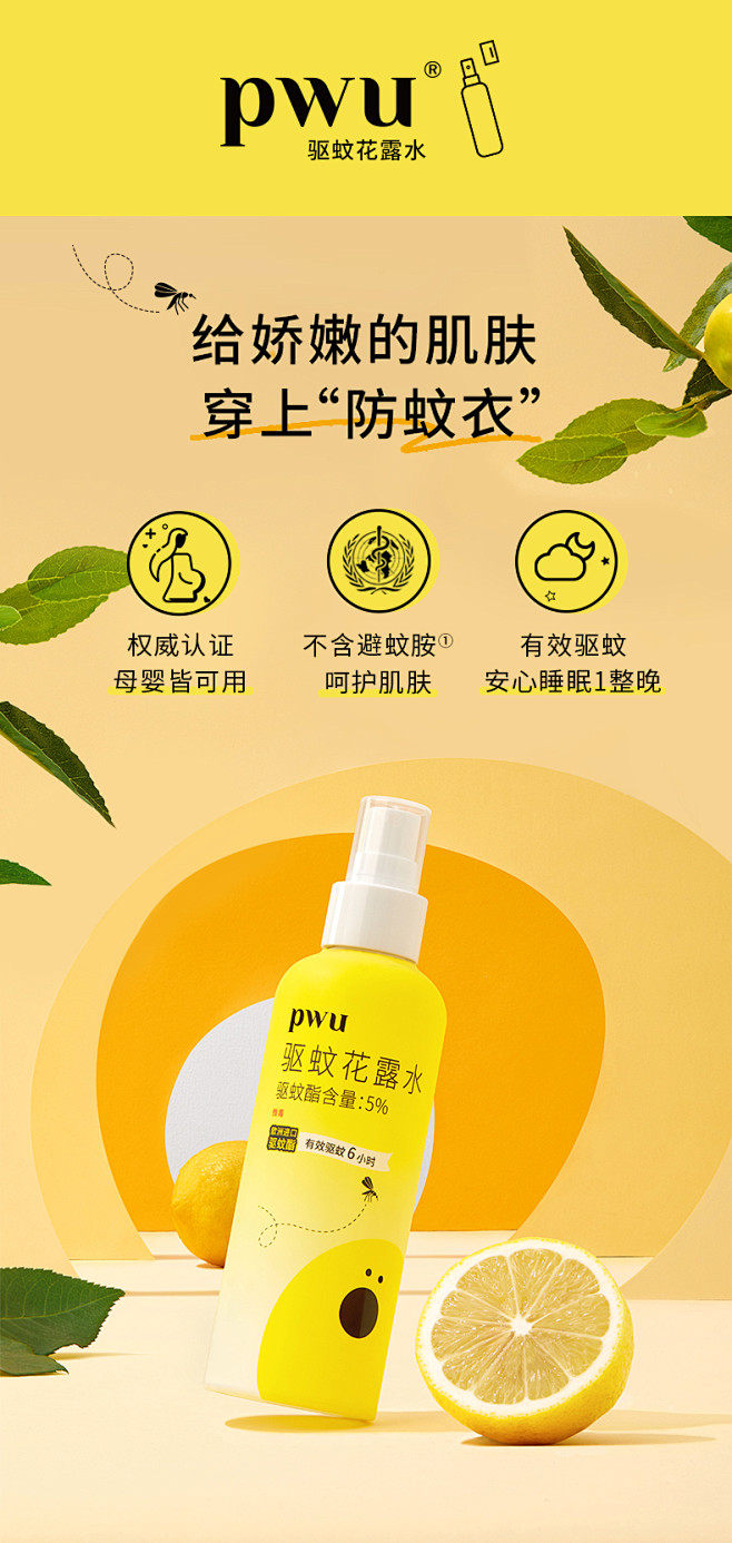 PWU小黄瓶驱蚊花露水清香型 持久灭蚊液...