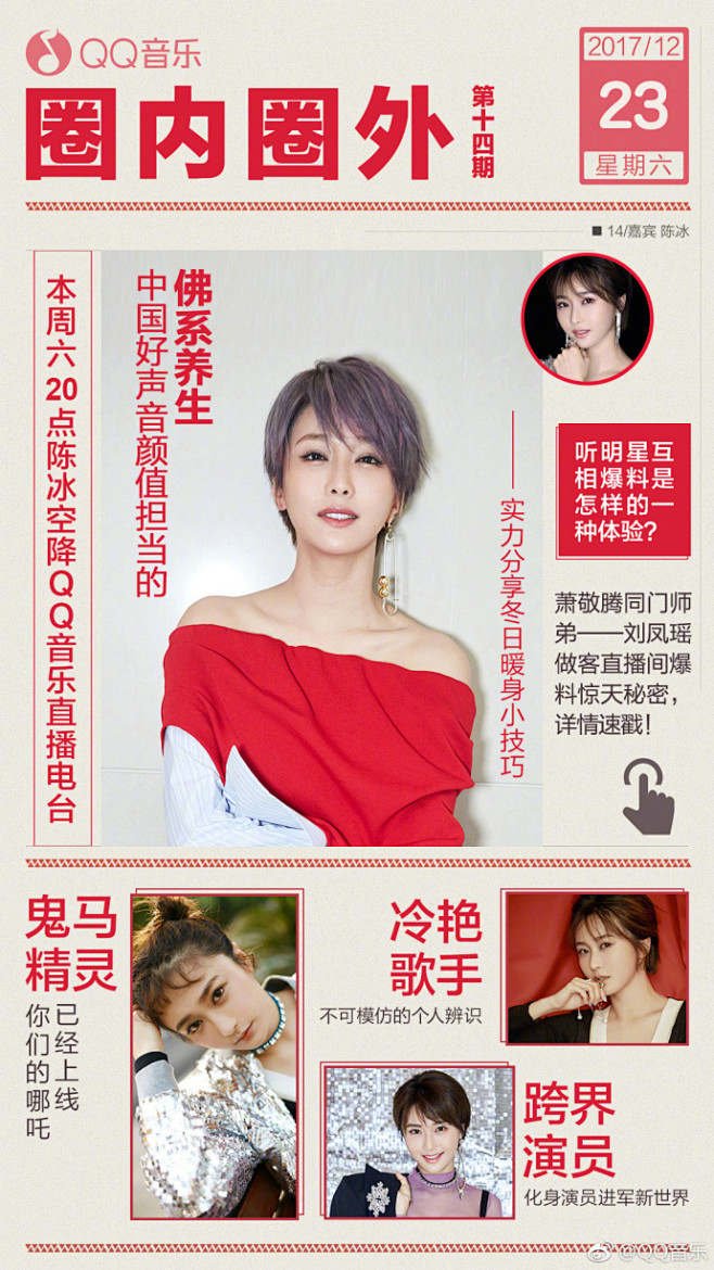 本周六20点，佛系养生女王@陈冰KiKi...