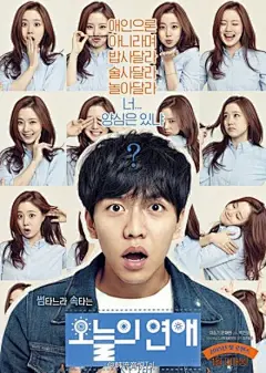 《今天的恋爱》#李昇基#、#文彩元#搞怪海报公开~！CJ Ent.1日通过官方FB公开电影《今天的恋爱》第一波海报，相互以多样的表情作为背景展现愉快氛围令人期待。海报上“你良心何在？”，“你不能让我兴奋”的挑逗性字眼预告了不一般的浪漫史。另外，该片将在明年1月上映。
