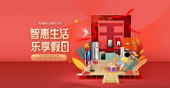 智惠生活乐享假日PC版头活动页_01.j...