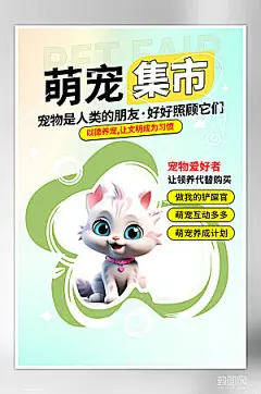 绿色宠物集市海报