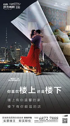 【源文件下载】 海报 房地产 城市 创意 合成 卷纸 