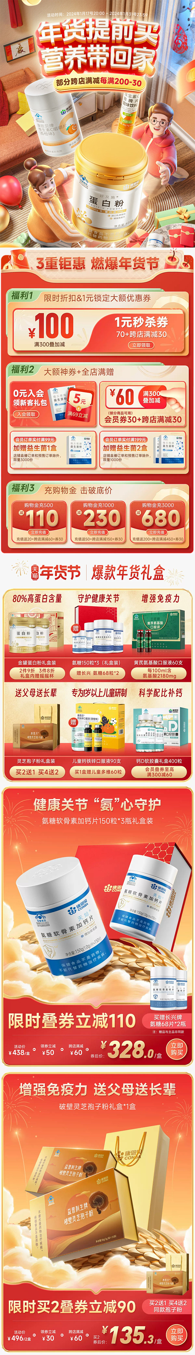 @柒个李 采集-康恩贝年货节首页