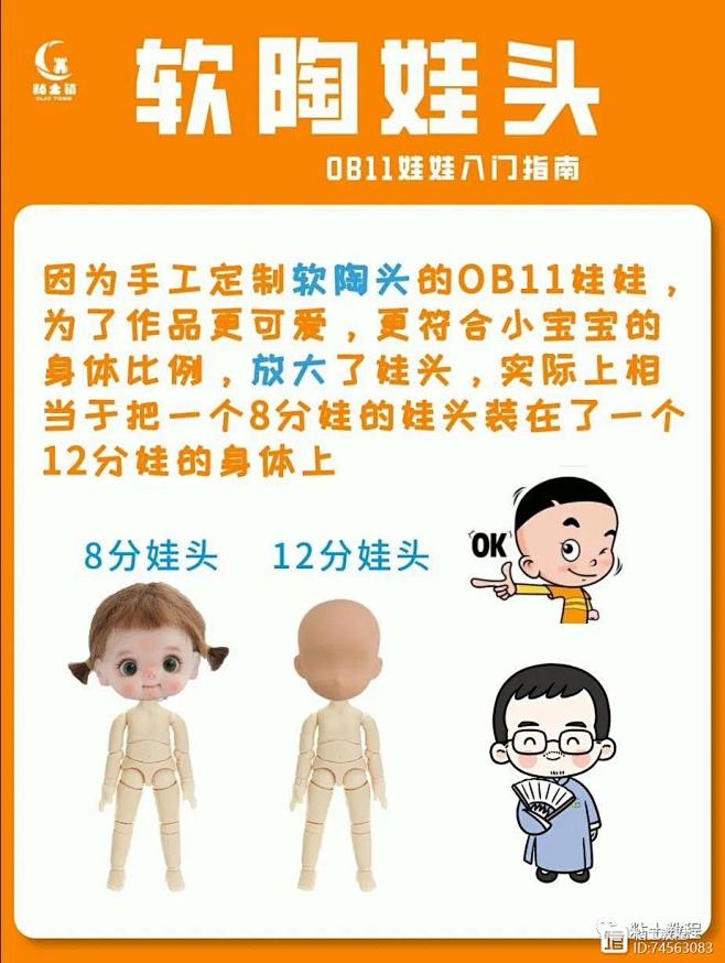 娃圈科普 | 从头讲清，OB11娃娃的尺...