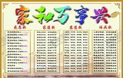 家和万事兴 【酷图网】家和万事兴,家道歌,感恩歌,慈道歌,祛病歌,海报,广告