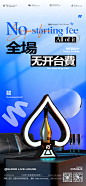 酒吧预定转场海报-源文件【享设计】