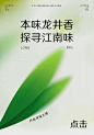 放「价」啦！龙井全国上新，9.9元起！ : 古茗龙井系列，饮尽江南绿~