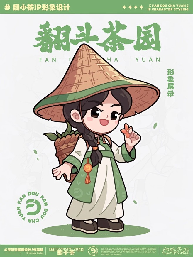IP形象设计｜翻小茶 案列思路分享_2_王阿壹插画设计_来自小红书网页版