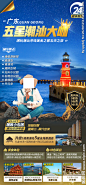 广东潮汕旅游海报