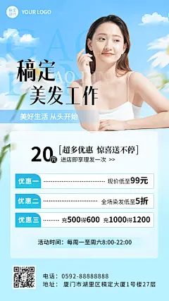 电商夏季促销美容美妆美发服务节点营销手机海报
