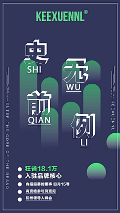 愿世界再无设计采集到微商 创意合成 会议海报 活动海报 邀请函设计