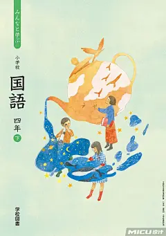 品牌丨日本中小学生教科书插画封面设计，太美了吧! : 60万插画师共同关注→插画与品牌设计