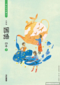 品牌丨日本中小学生教科书插画封面设计，太美了吧! : 60万插画师共同关注→插画与品牌设计