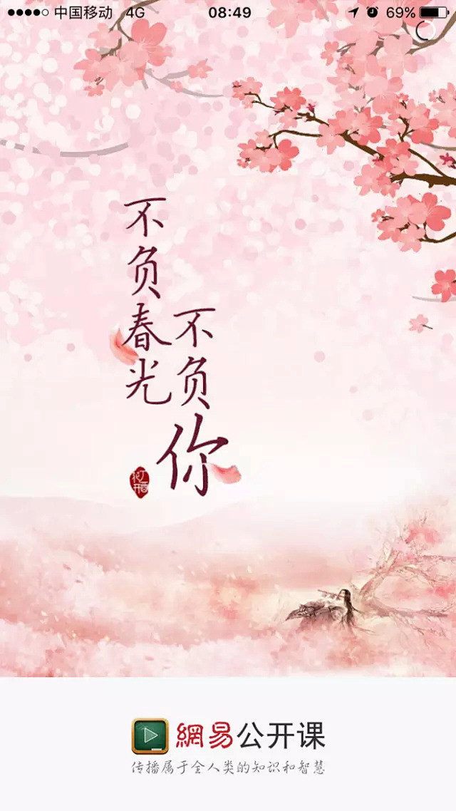 情人节闪屏分享