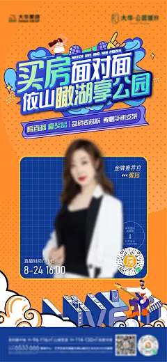 人物网红直播活动系列朋友圈宣传海报-志设网-zs9.com