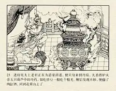 墨蕴I老经典 西游记连环画之《大闹天宫》