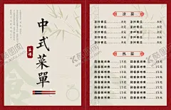 中式菜单 【酷图网】中式菜单,中餐,菜谱,点菜单,中式点菜单,中餐菜单,中国风菜单,中式菜谱,价目表,饭店价目表,饭店菜单,饭馆菜单,价目单,中餐馆菜单,中餐馆菜谱,美食,高档菜谱,高档菜单,西餐菜单,西式菜单,菜单设计,西餐菜谱,西餐厅菜单,西餐厅价目表,菜单,