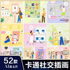 1976手绘卡通人物工作学习生活娱乐爱护环境作息插画矢量AI设素材-淘宝网