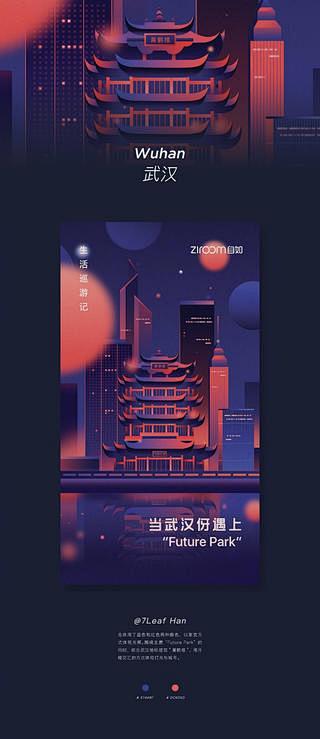 自如海报_武汉