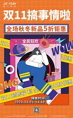 双十一购物插画夸张人物孟菲斯预售海报-志设网-zs9.com