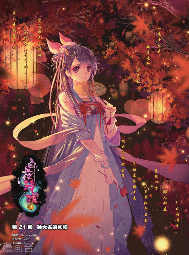 白夜玲珑21话 孙大夫的礼物 白夜玲珑漫...